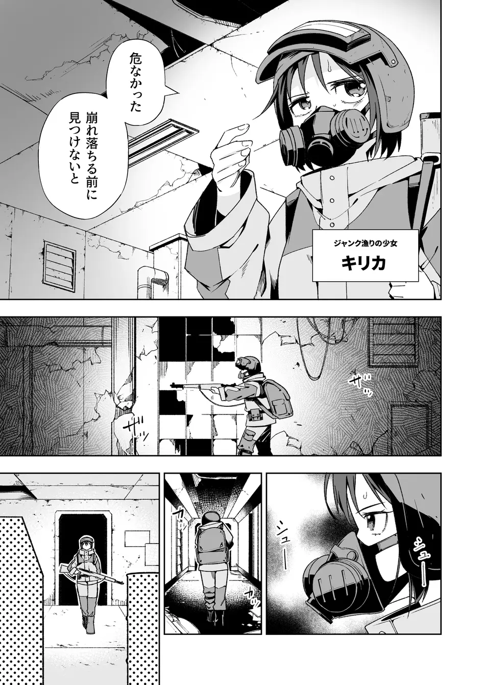 [戸村屋 (戸村水仙)] Broken Land 【スカベンジャーガール編】