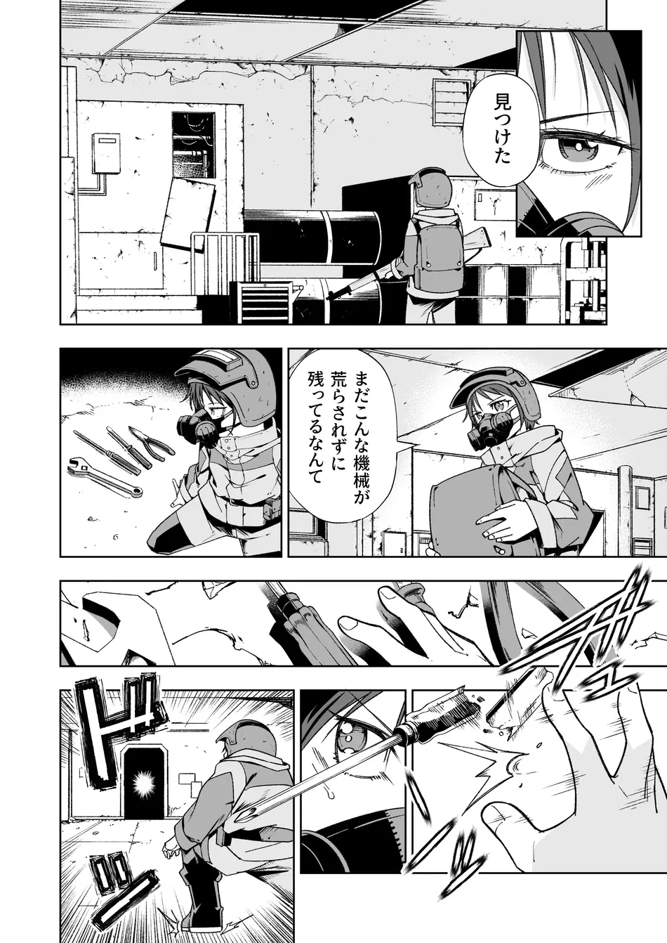[戸村屋 (戸村水仙)] Broken Land 【スカベンジャーガール編】