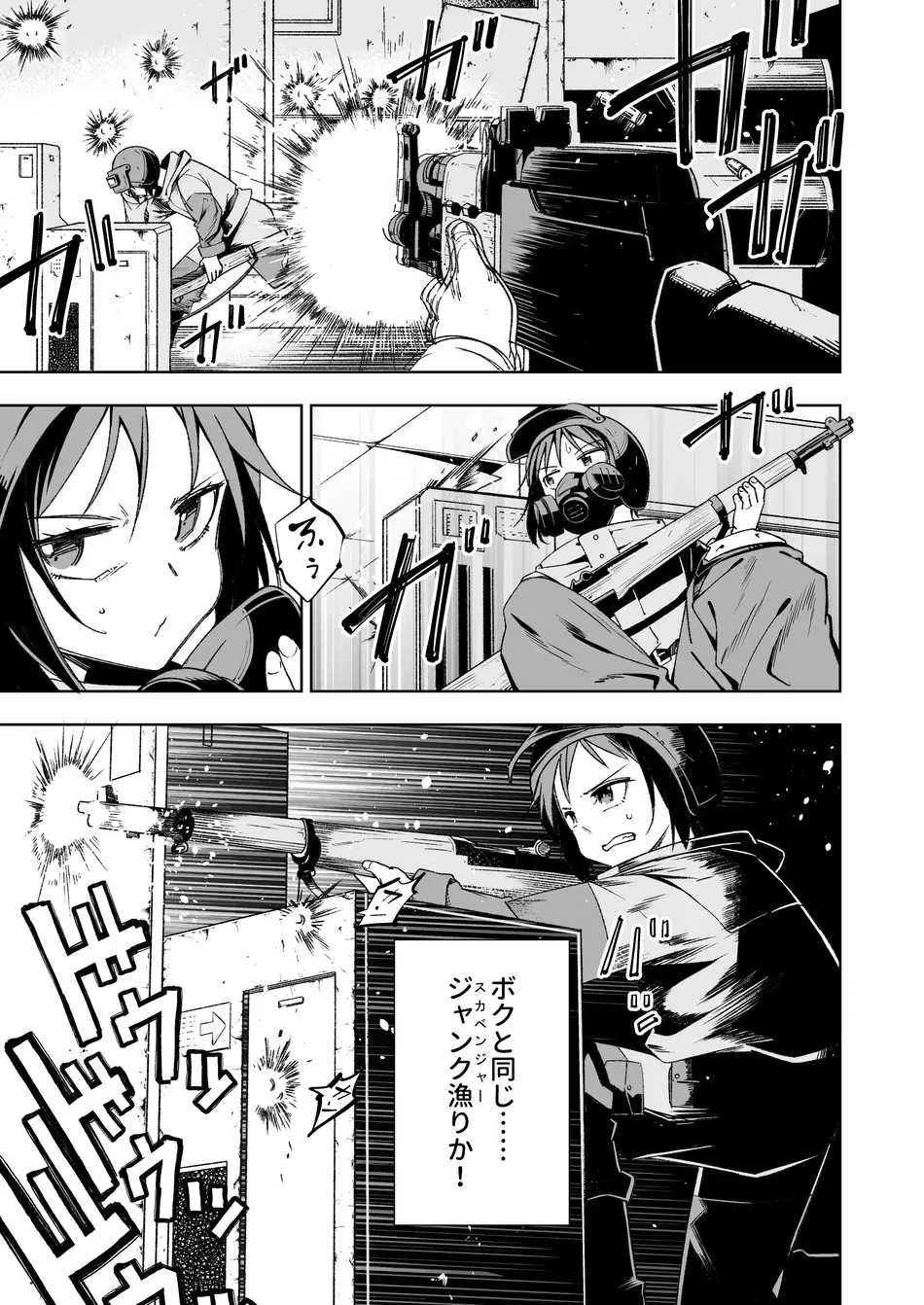 [戸村屋 (戸村水仙)] Broken Land 【スカベンジャーガール編】