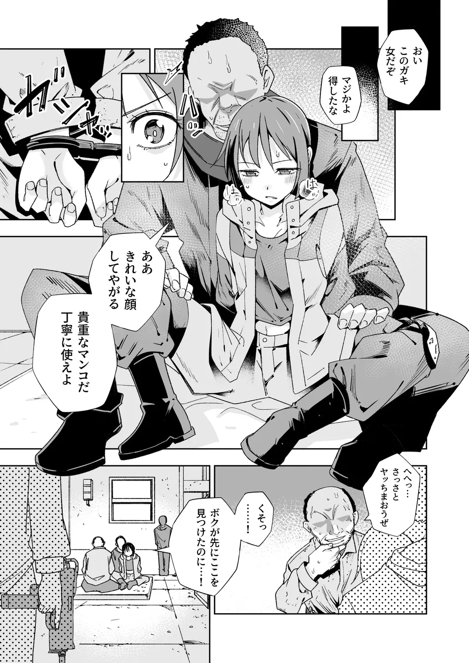 [戸村屋 (戸村水仙)] Broken Land 【スカベンジャーガール編】