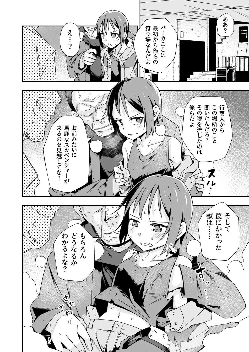 [戸村屋 (戸村水仙)] Broken Land 【スカベンジャーガール編】