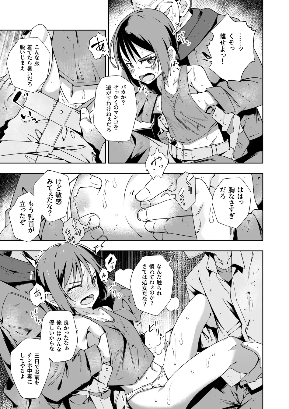 [戸村屋 (戸村水仙)] Broken Land 【スカベンジャーガール編】