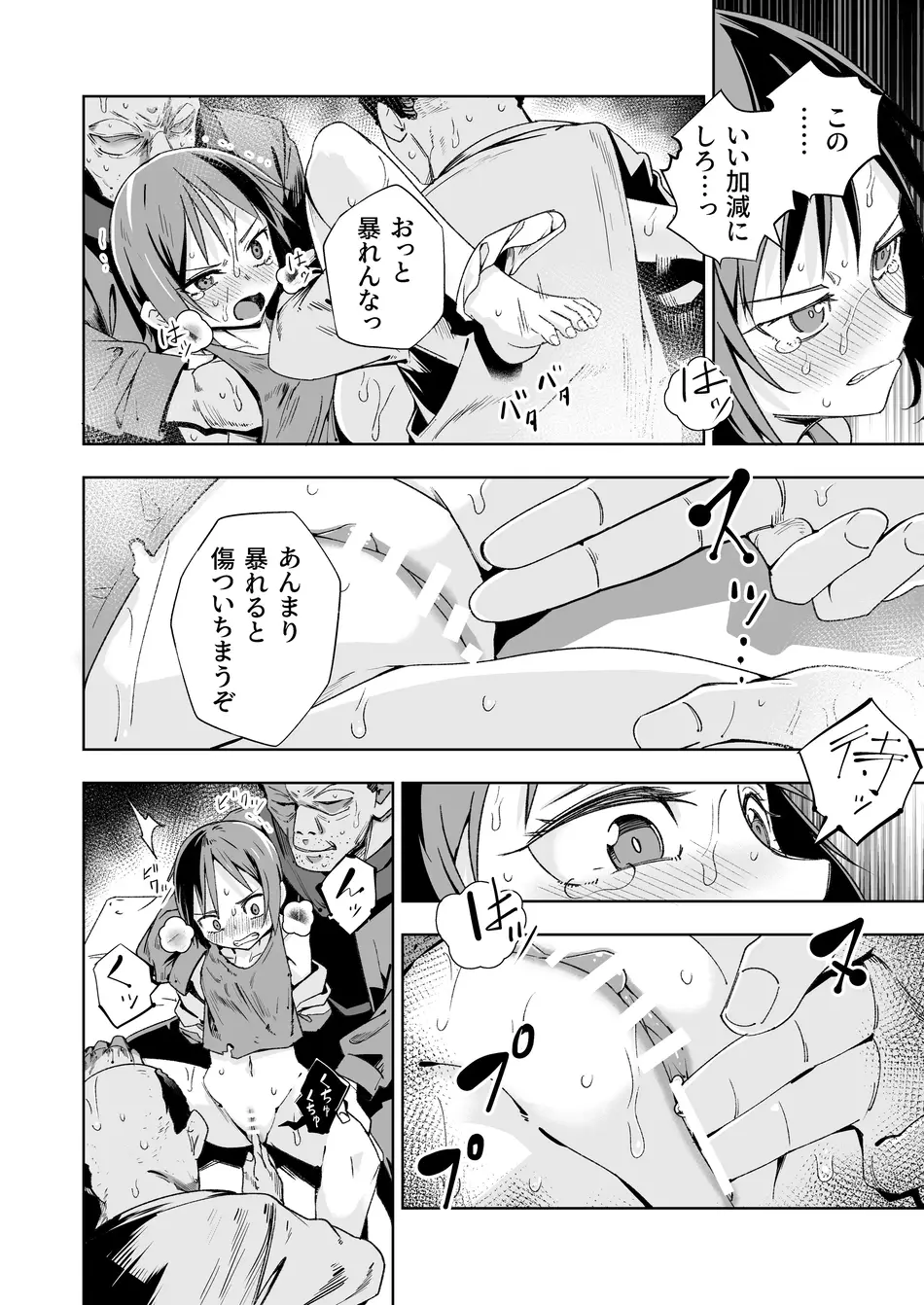[戸村屋 (戸村水仙)] Broken Land 【スカベンジャーガール編】