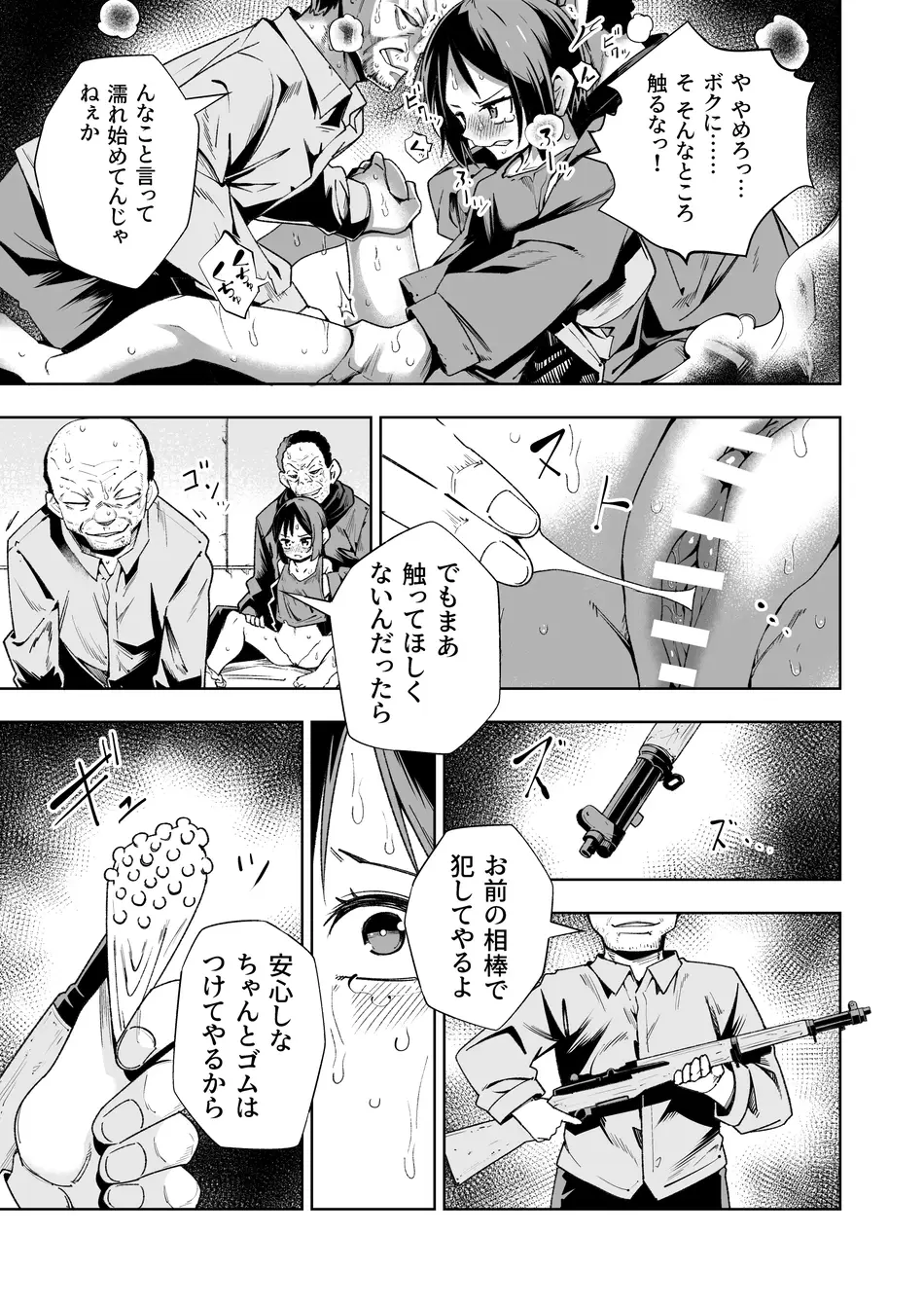 [戸村屋 (戸村水仙)] Broken Land 【スカベンジャーガール編】