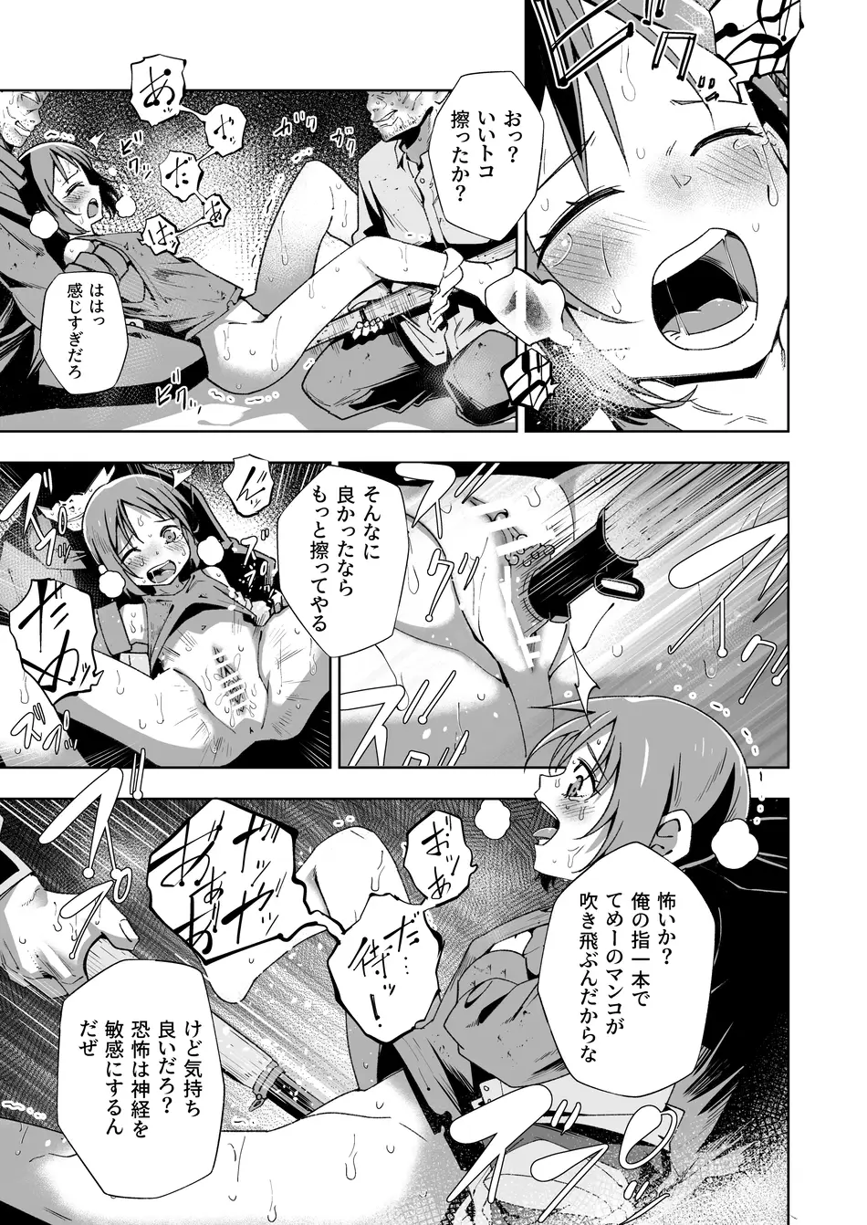 [戸村屋 (戸村水仙)] Broken Land 【スカベンジャーガール編】