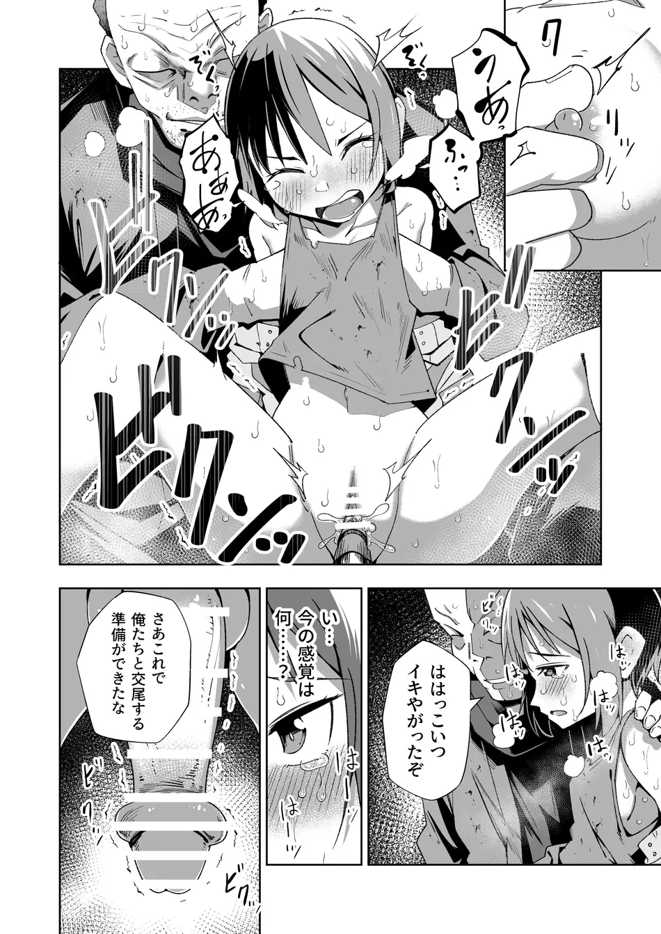 [戸村屋 (戸村水仙)] Broken Land 【スカベンジャーガール編】
