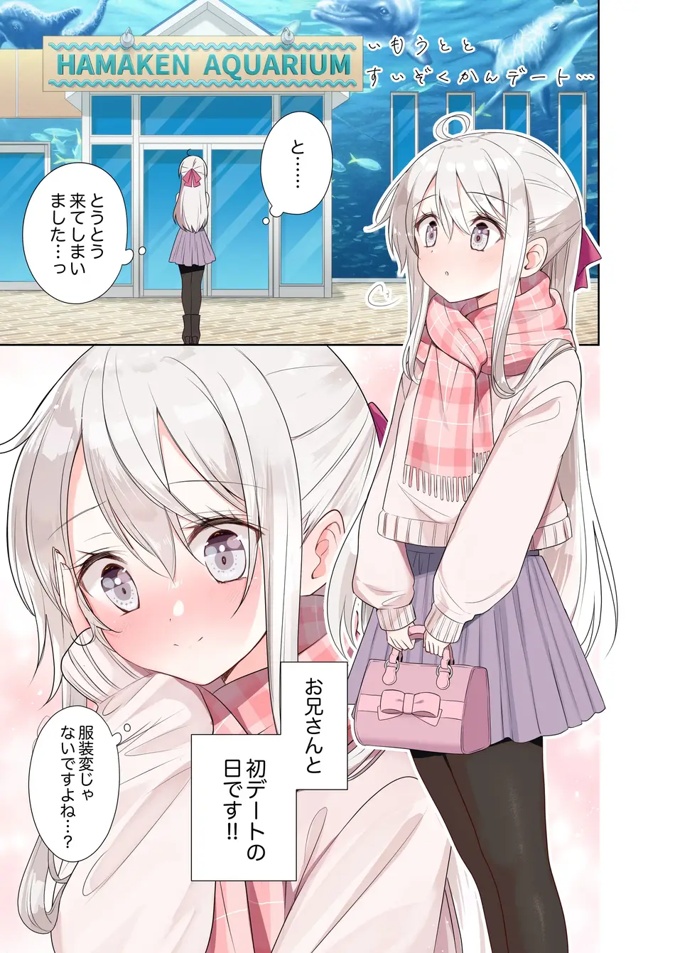 [はまけん。] 妹が一日一回しか目を合わせてくれない。After 2