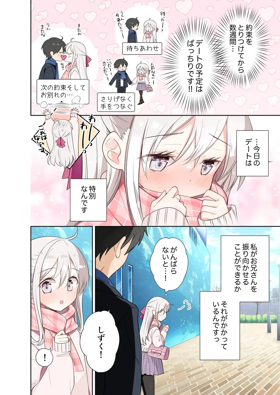 [はまけん。] 妹が一日一回しか目を合わせてくれない。After 2