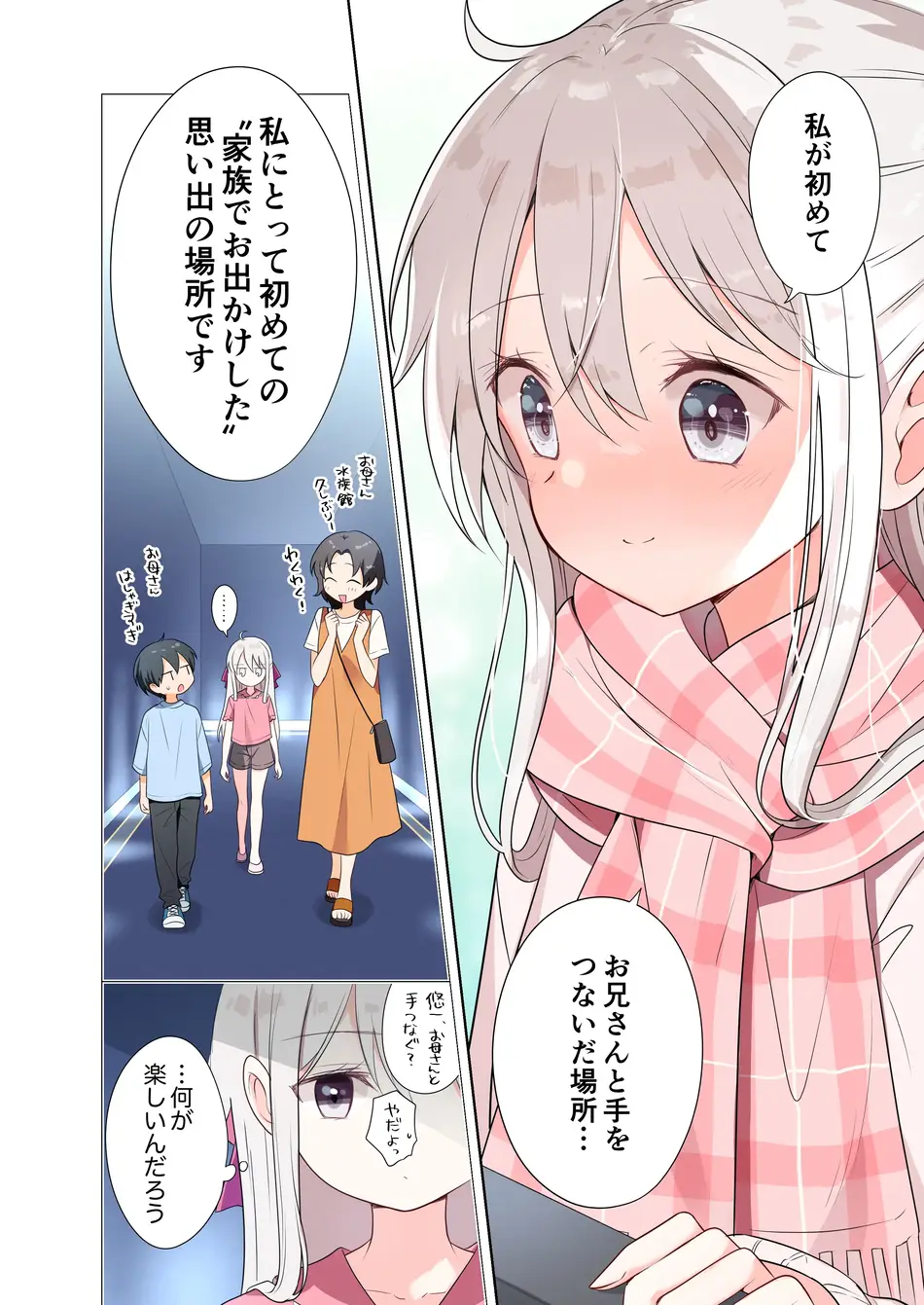 [はまけん。] 妹が一日一回しか目を合わせてくれない。After 2