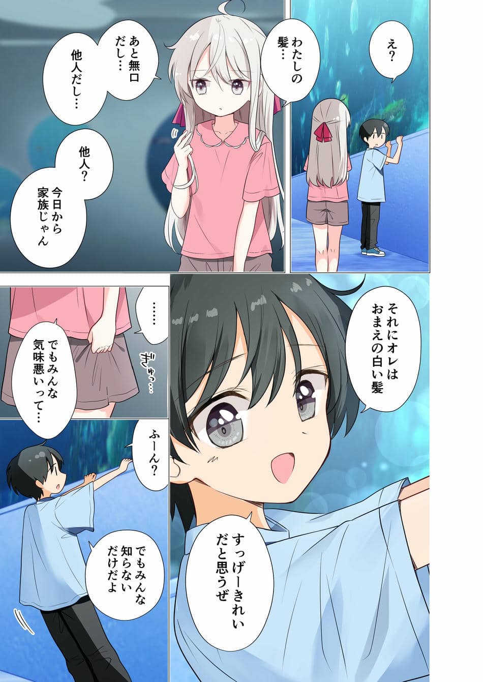 [はまけん。] 妹が一日一回しか目を合わせてくれない。After 2