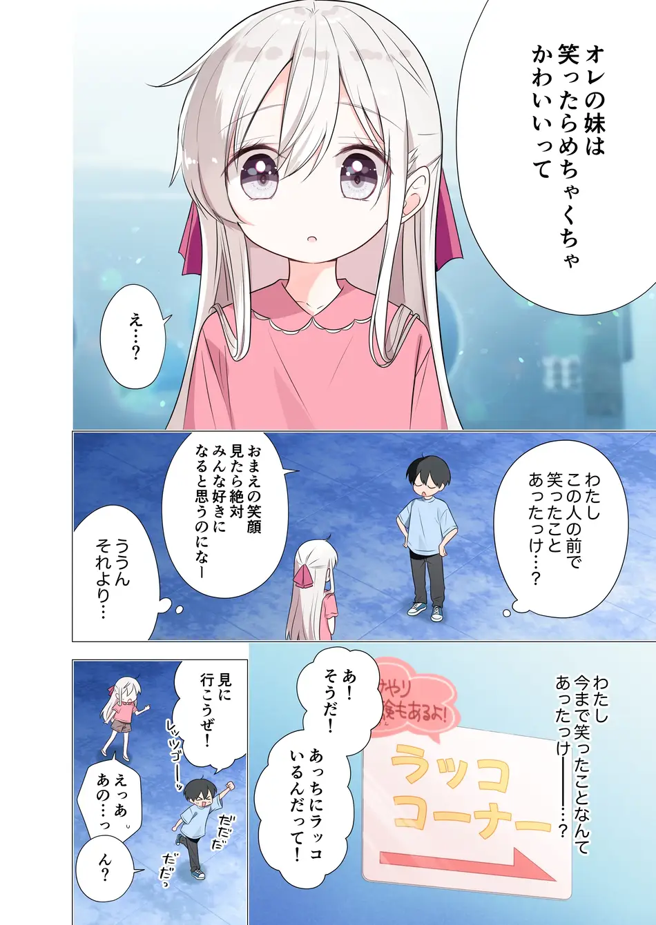[はまけん。] 妹が一日一回しか目を合わせてくれない。After 2