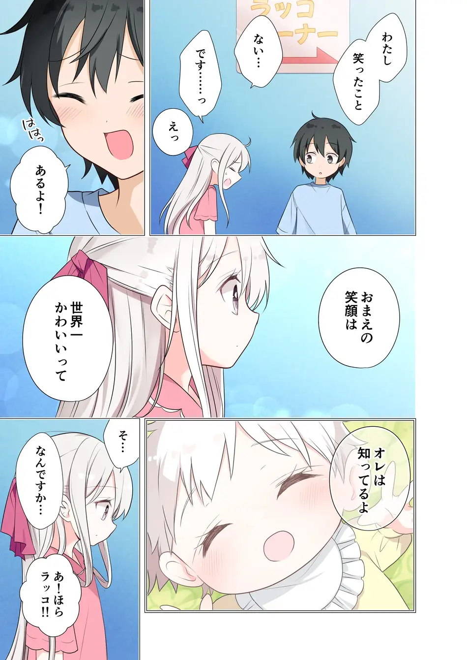 [はまけん。] 妹が一日一回しか目を合わせてくれない。After 2