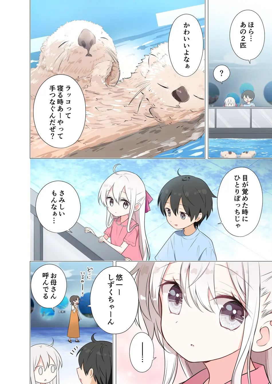 [はまけん。] 妹が一日一回しか目を合わせてくれない。After 2