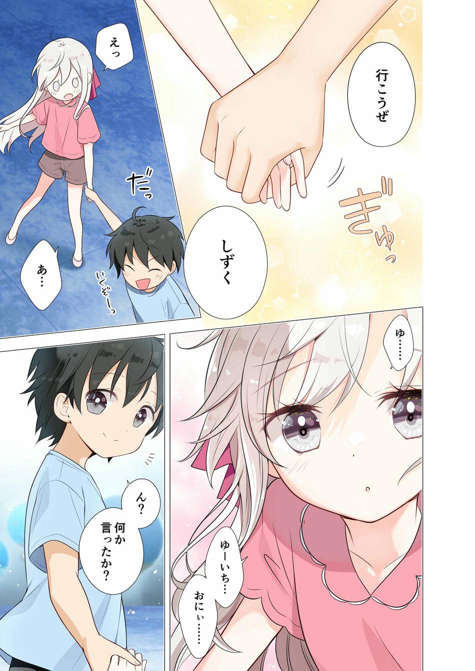 [はまけん。] 妹が一日一回しか目を合わせてくれない。After 2