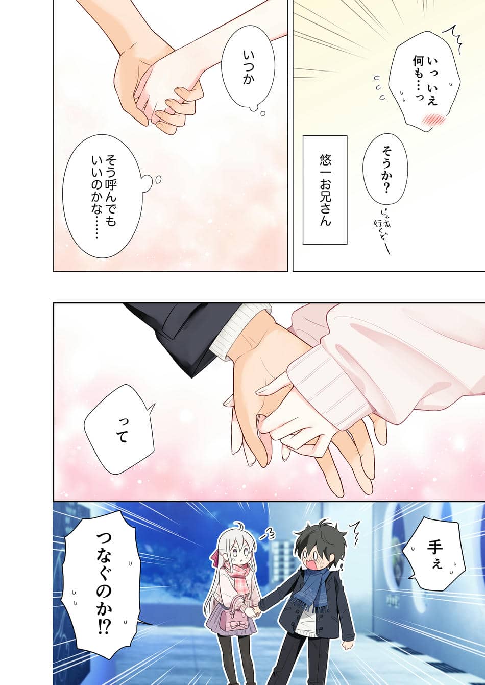 [はまけん。] 妹が一日一回しか目を合わせてくれない。After 2