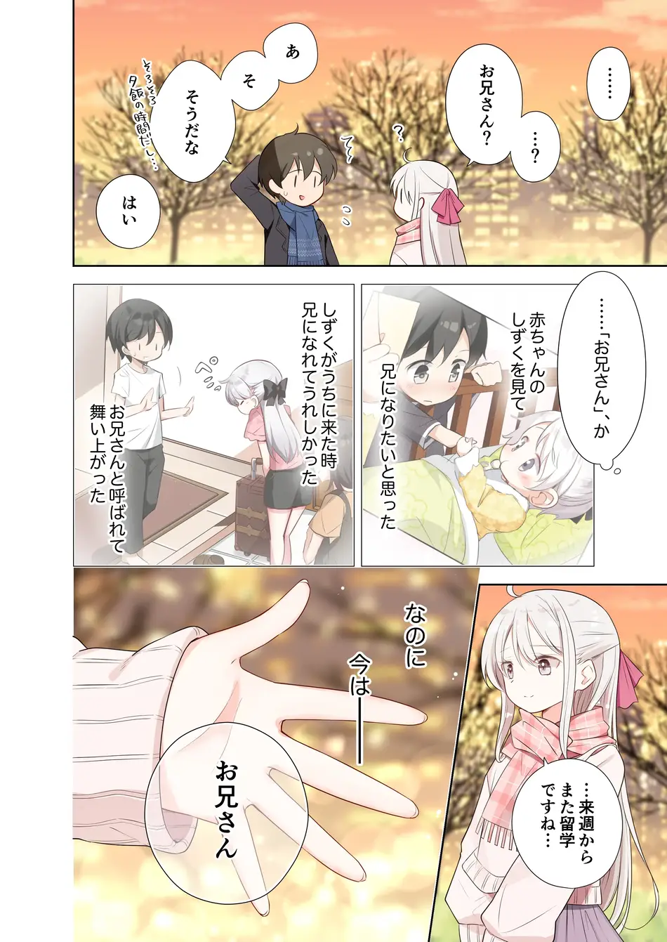 [はまけん。] 妹が一日一回しか目を合わせてくれない。After 2