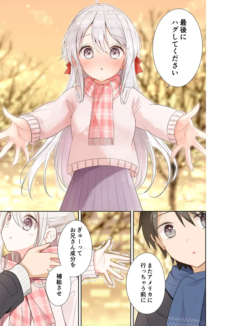 [はまけん。] 妹が一日一回しか目を合わせてくれない。After 2