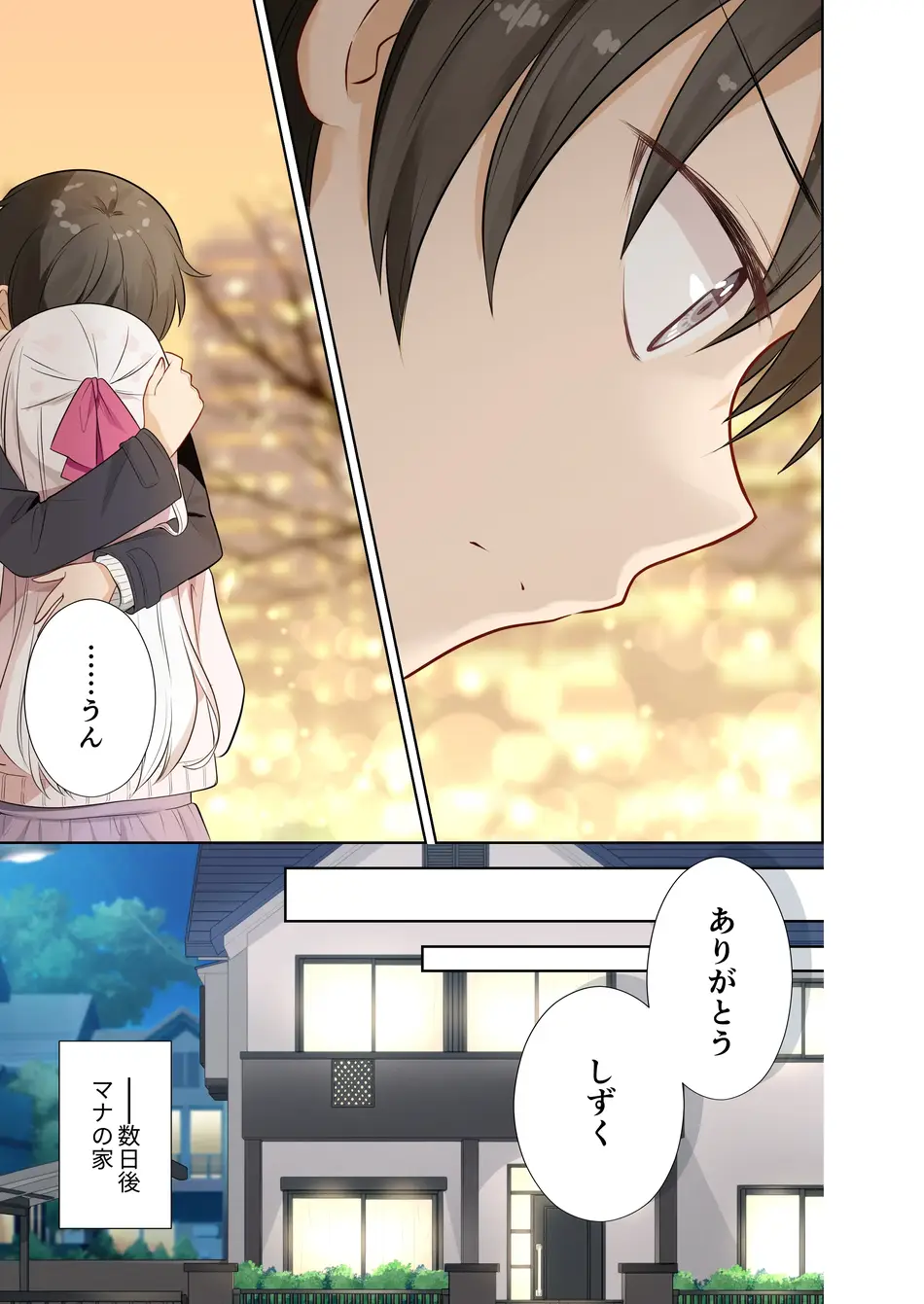 [はまけん。] 妹が一日一回しか目を合わせてくれない。After 2