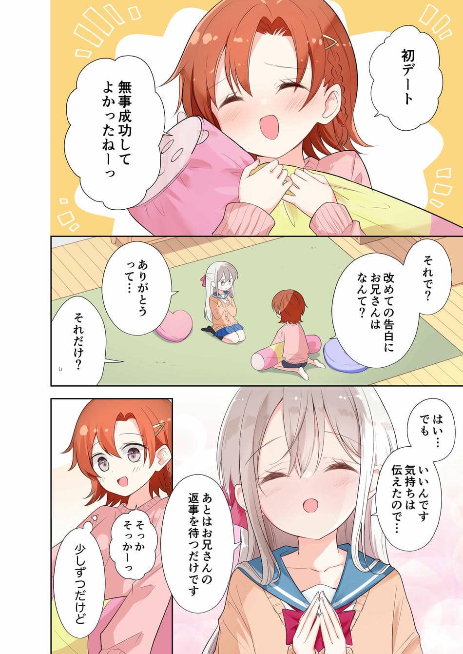 [はまけん。] 妹が一日一回しか目を合わせてくれない。After 2