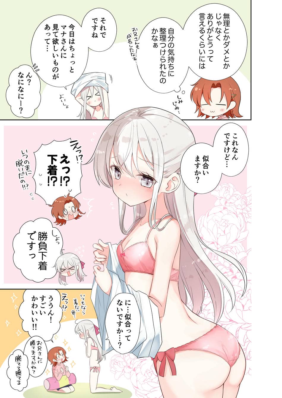 [はまけん。] 妹が一日一回しか目を合わせてくれない。After 2