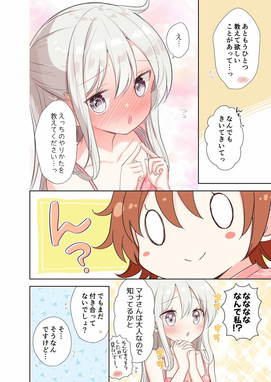 [はまけん。] 妹が一日一回しか目を合わせてくれない。After 2