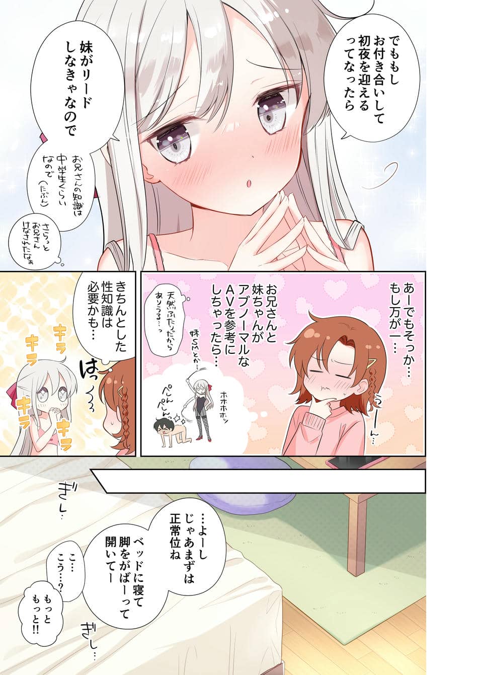 [はまけん。] 妹が一日一回しか目を合わせてくれない。After 2