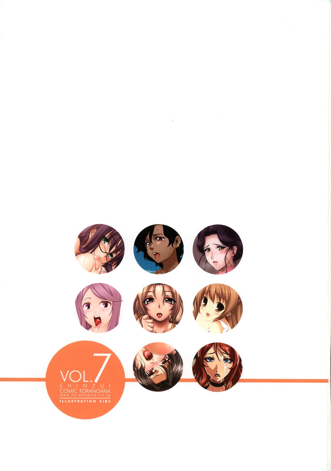 [株式会社虎の穴 (よろず)] 真髄 VOL.7