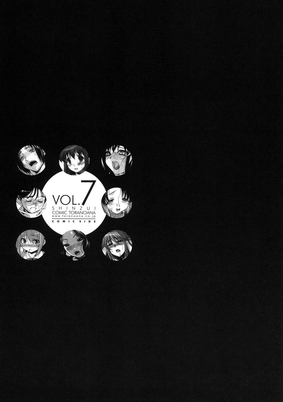 [株式会社虎の穴 (よろず)] 真髄 VOL.7