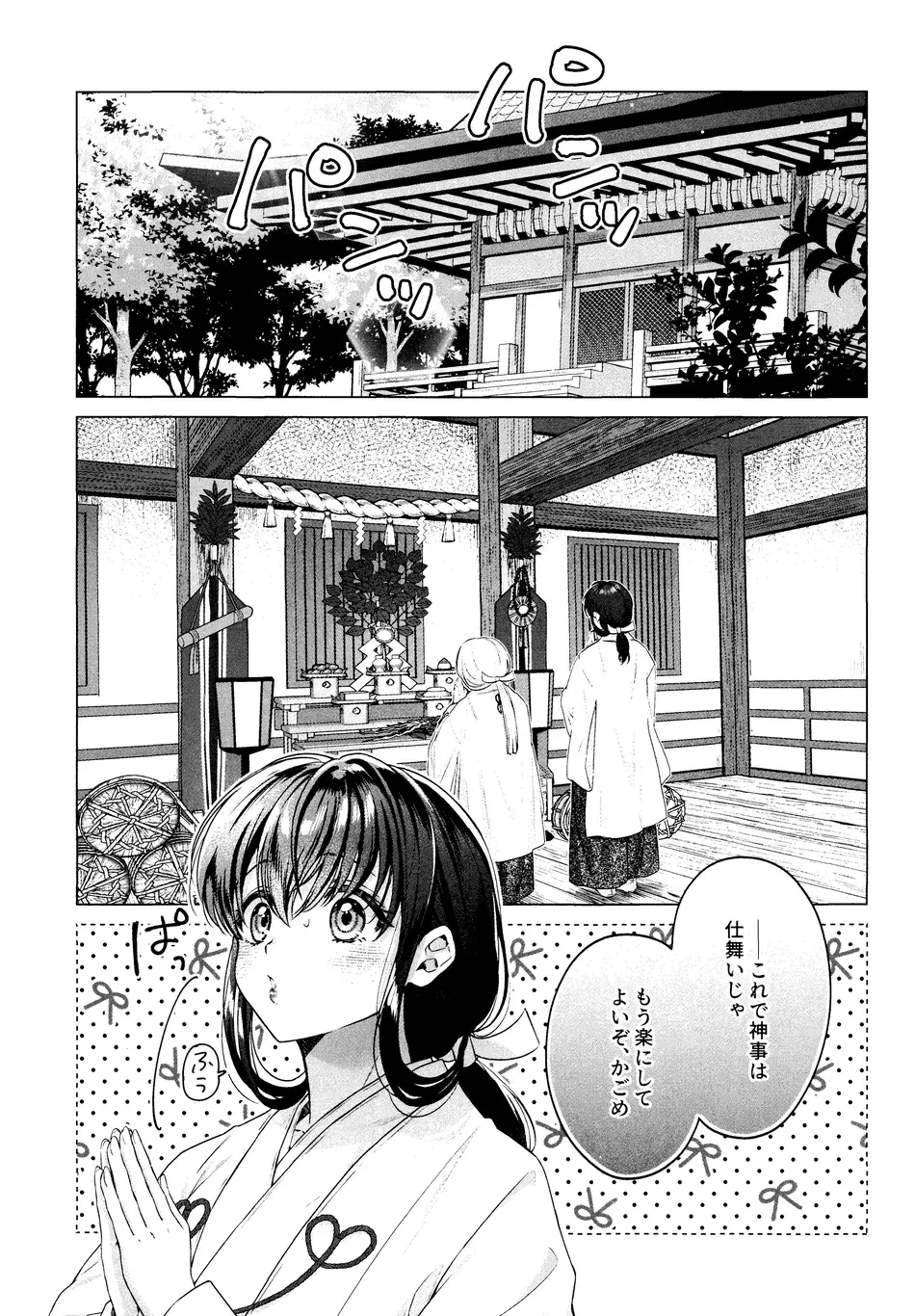 [わんわんお (もとび)] 神無月の暮に (犬夜叉)
