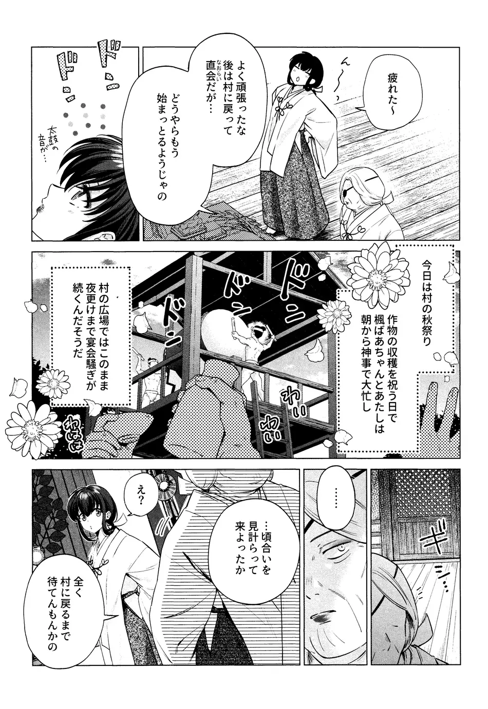 [わんわんお (もとび)] 神無月の暮に (犬夜叉)