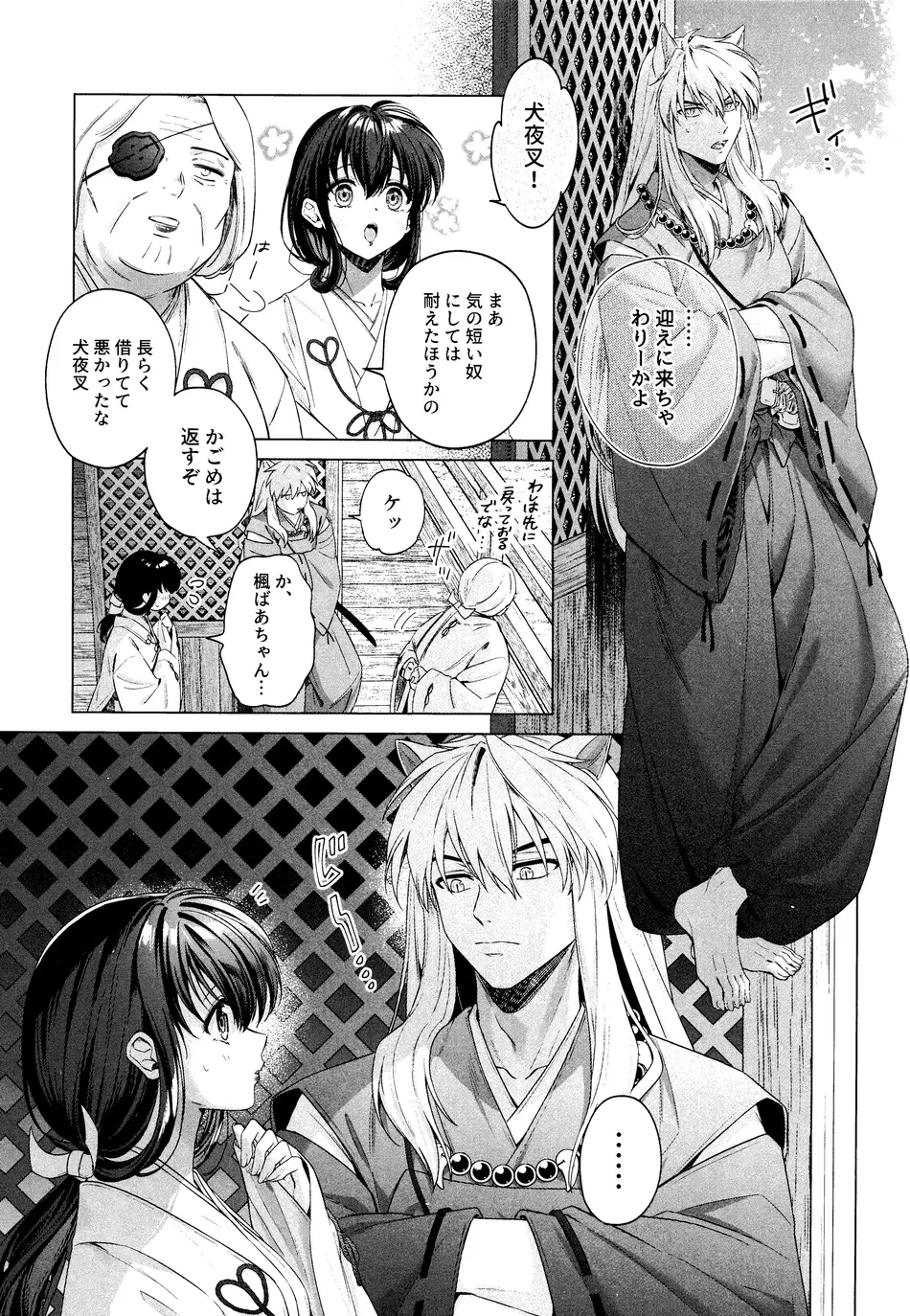 [わんわんお (もとび)] 神無月の暮に (犬夜叉)