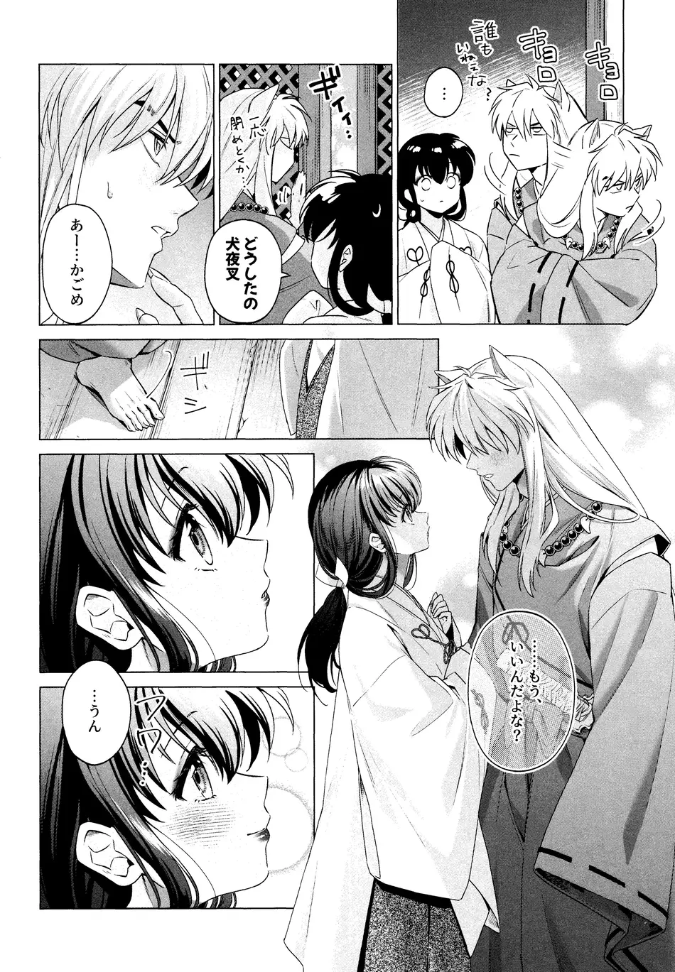 [わんわんお (もとび)] 神無月の暮に (犬夜叉)