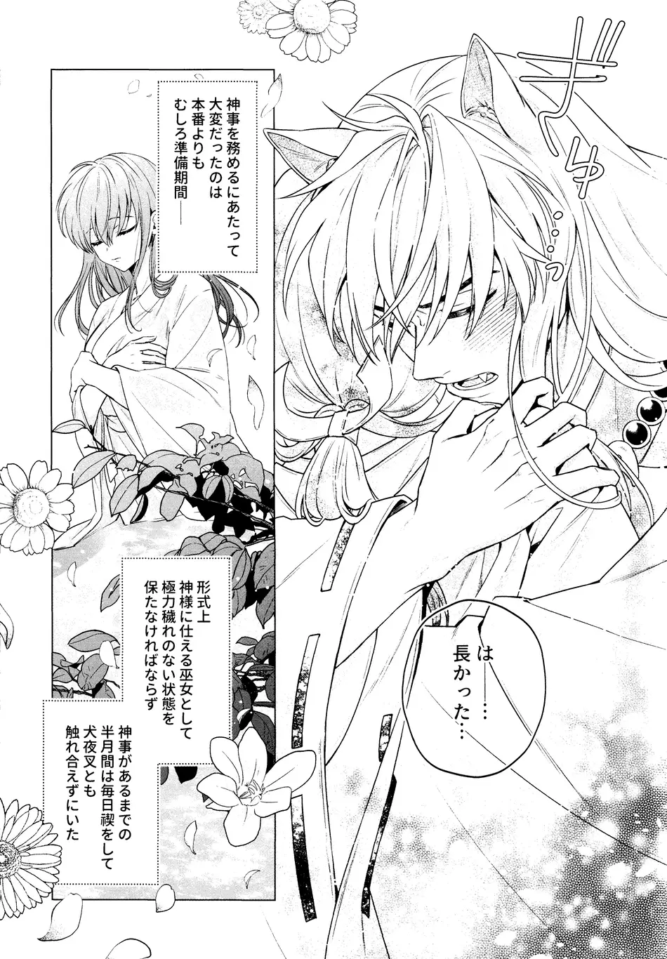 [わんわんお (もとび)] 神無月の暮に (犬夜叉)