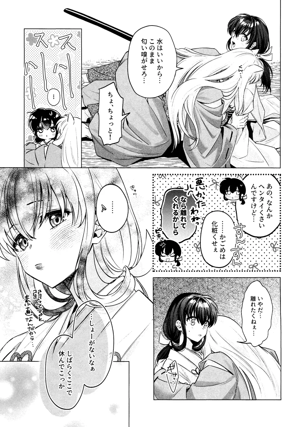 [わんわんお (もとび)] 神無月の暮に (犬夜叉)