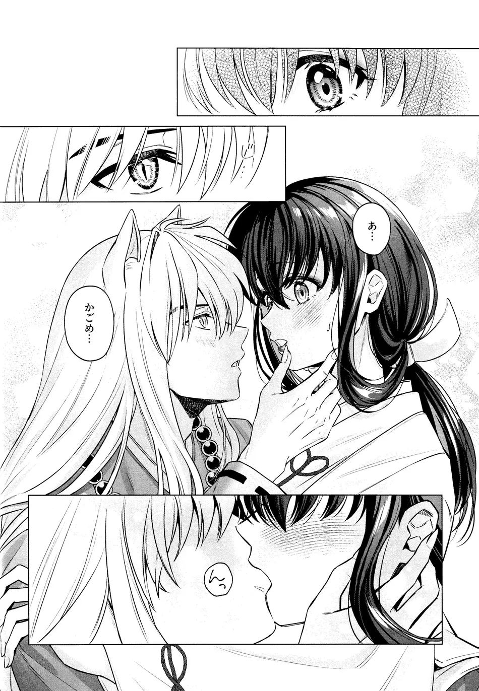 [わんわんお (もとび)] 神無月の暮に (犬夜叉)