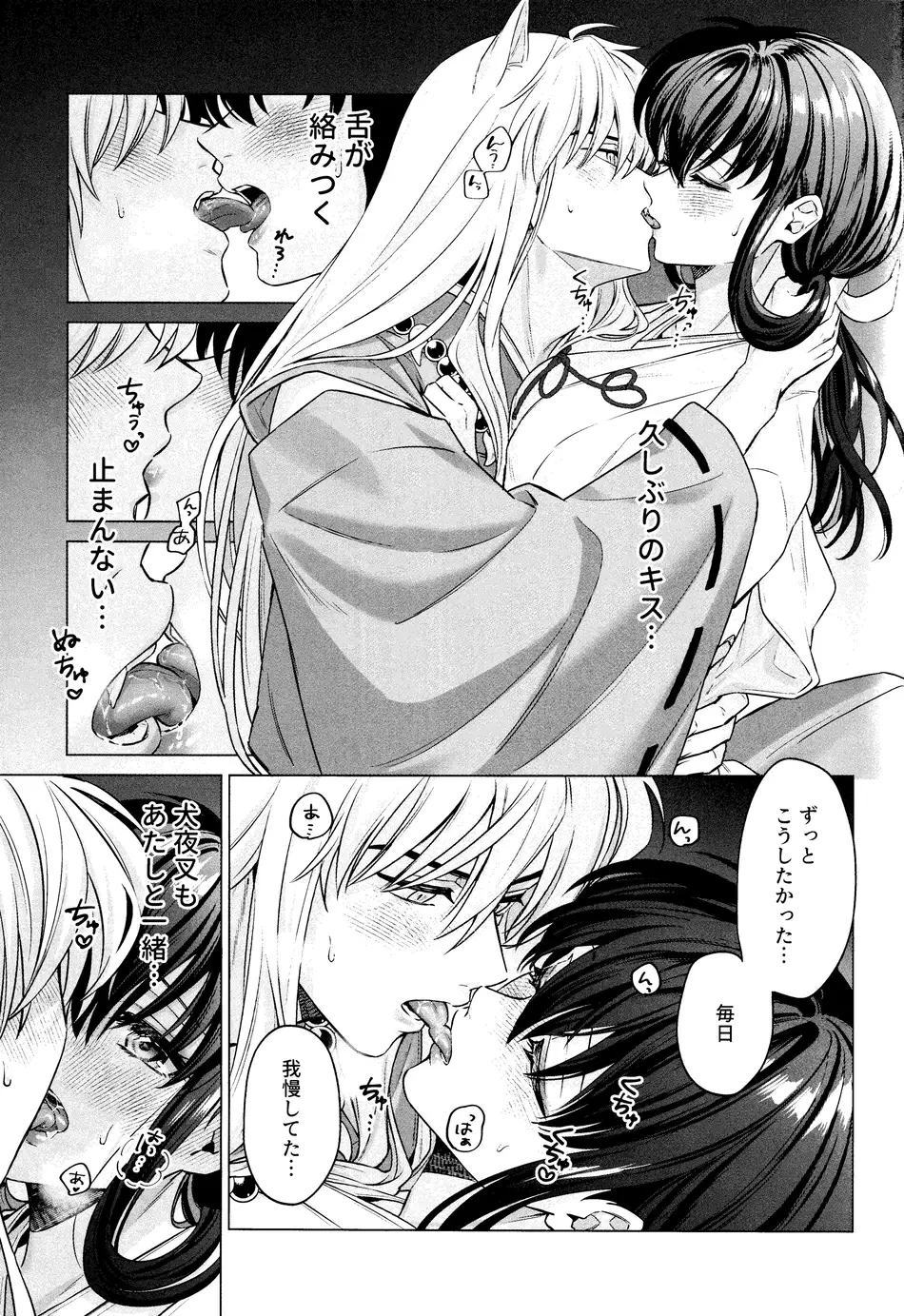 [わんわんお (もとび)] 神無月の暮に (犬夜叉)