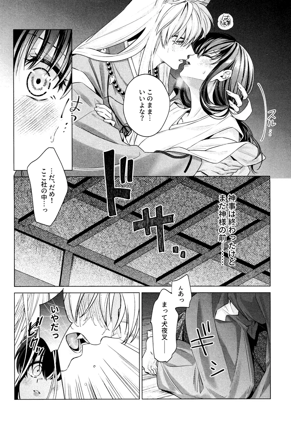 [わんわんお (もとび)] 神無月の暮に (犬夜叉)