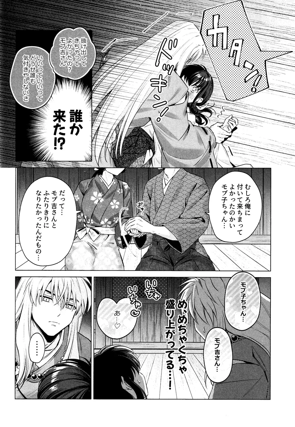 [わんわんお (もとび)] 神無月の暮に (犬夜叉)