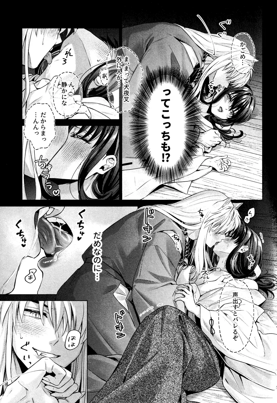 [わんわんお (もとび)] 神無月の暮に (犬夜叉)