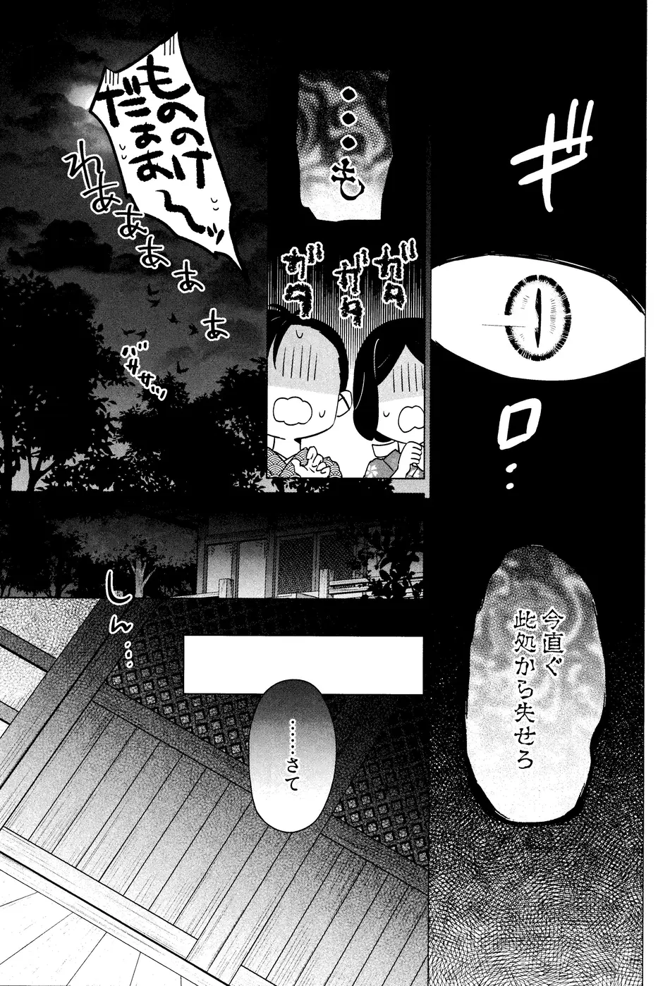 [わんわんお (もとび)] 神無月の暮に (犬夜叉)