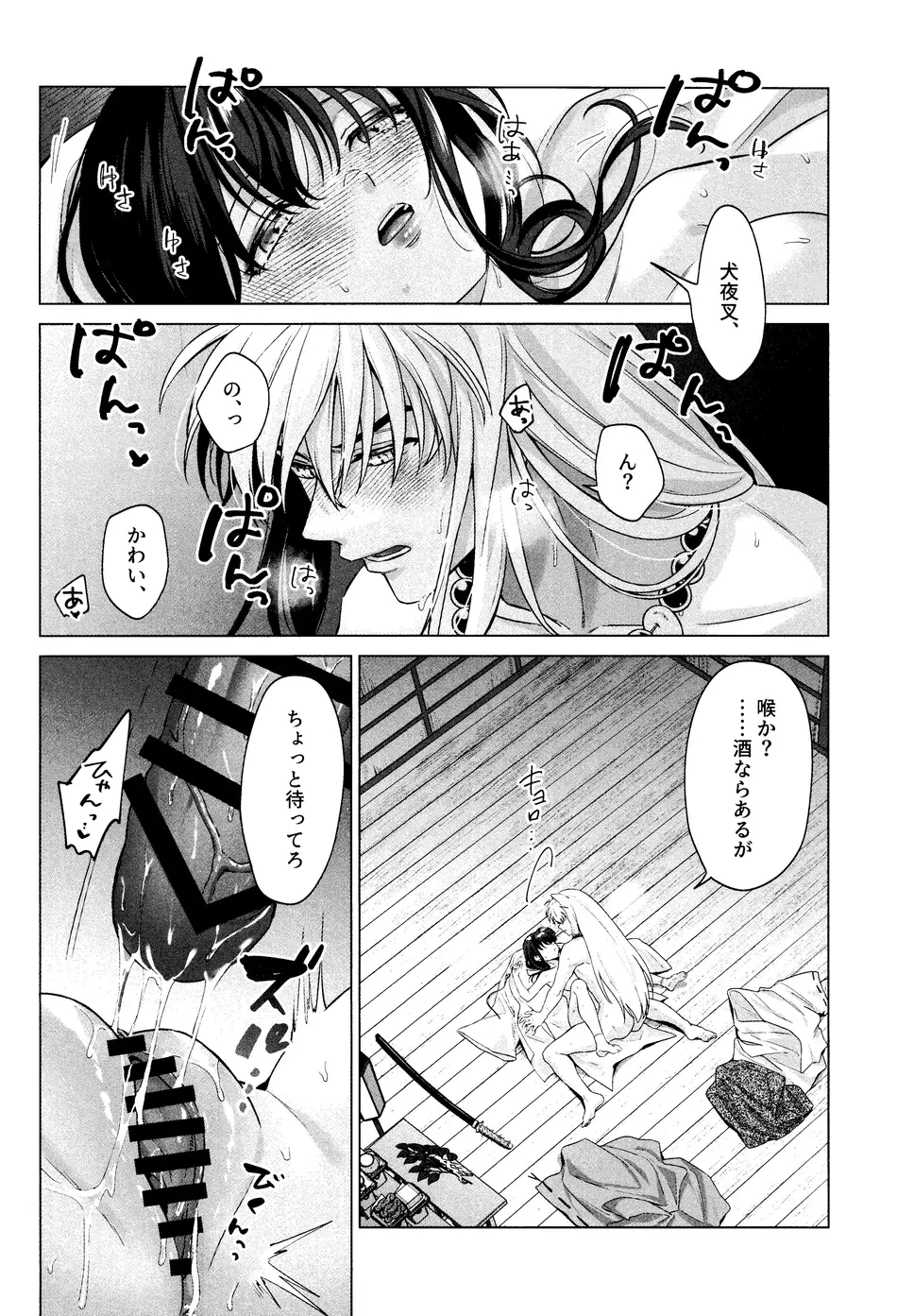[わんわんお (もとび)] 神無月の暮に (犬夜叉)