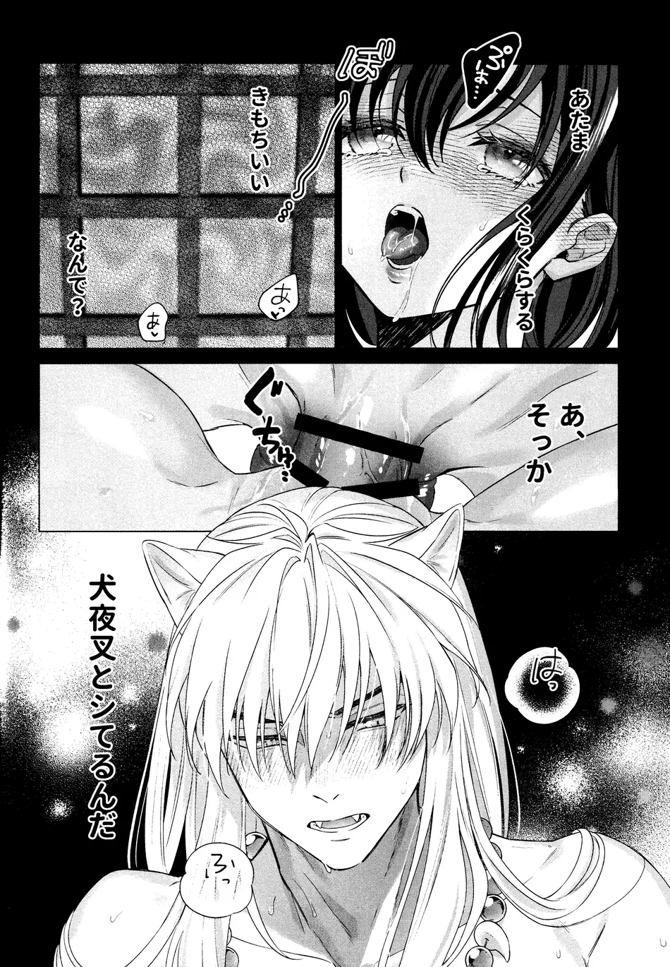 [わんわんお (もとび)] 神無月の暮に (犬夜叉)