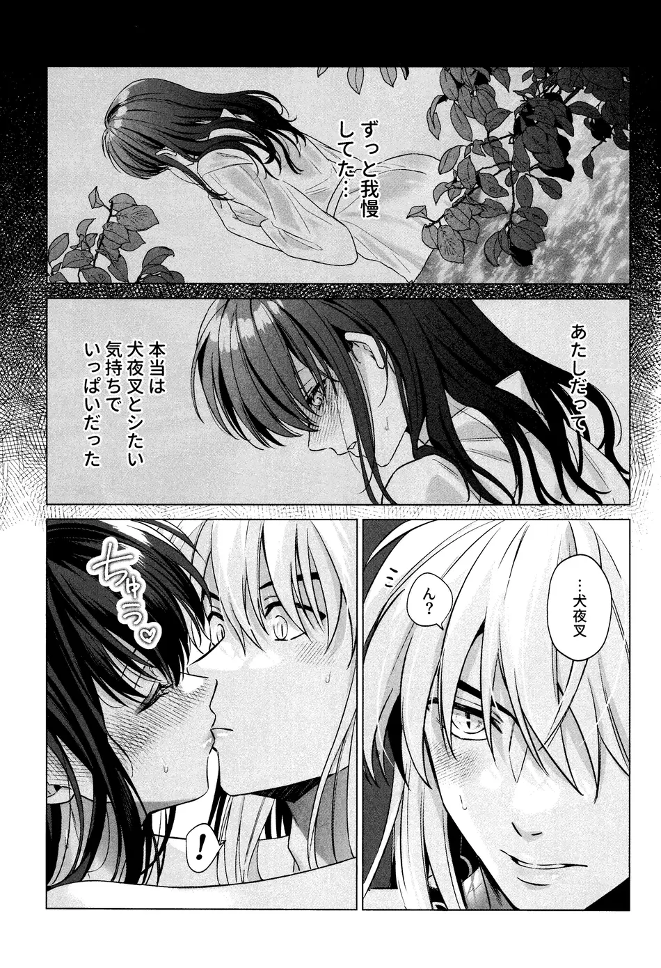 [わんわんお (もとび)] 神無月の暮に (犬夜叉)