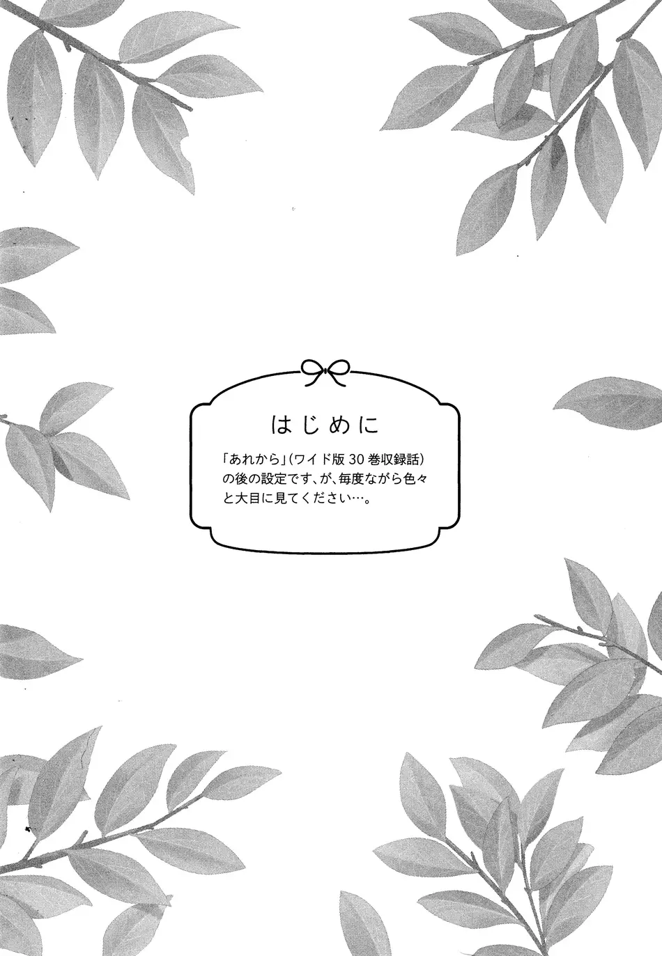 [わんわんお (もとび)]それから、ふたりで。 (犬夜叉)