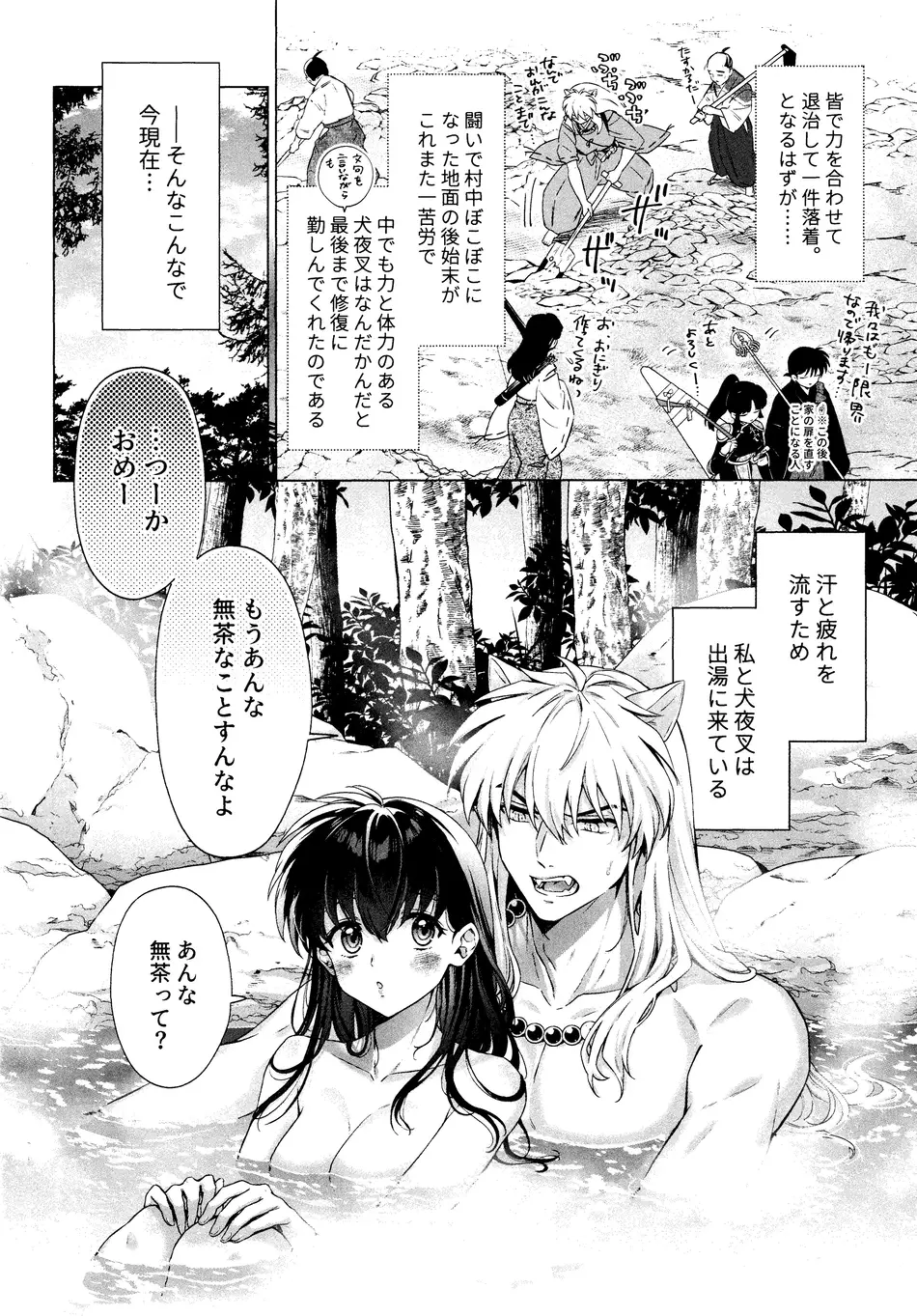 [わんわんお (もとび)]それから、ふたりで。 (犬夜叉)