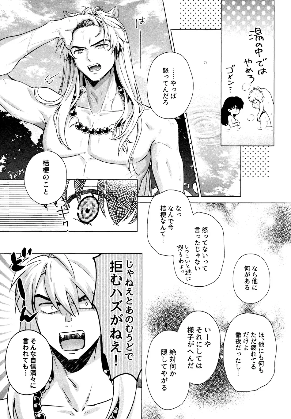 [わんわんお (もとび)]それから、ふたりで。 (犬夜叉)