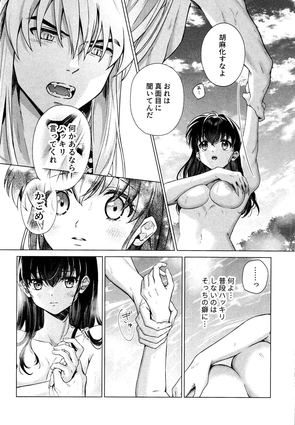 [わんわんお (もとび)]それから、ふたりで。 (犬夜叉)
