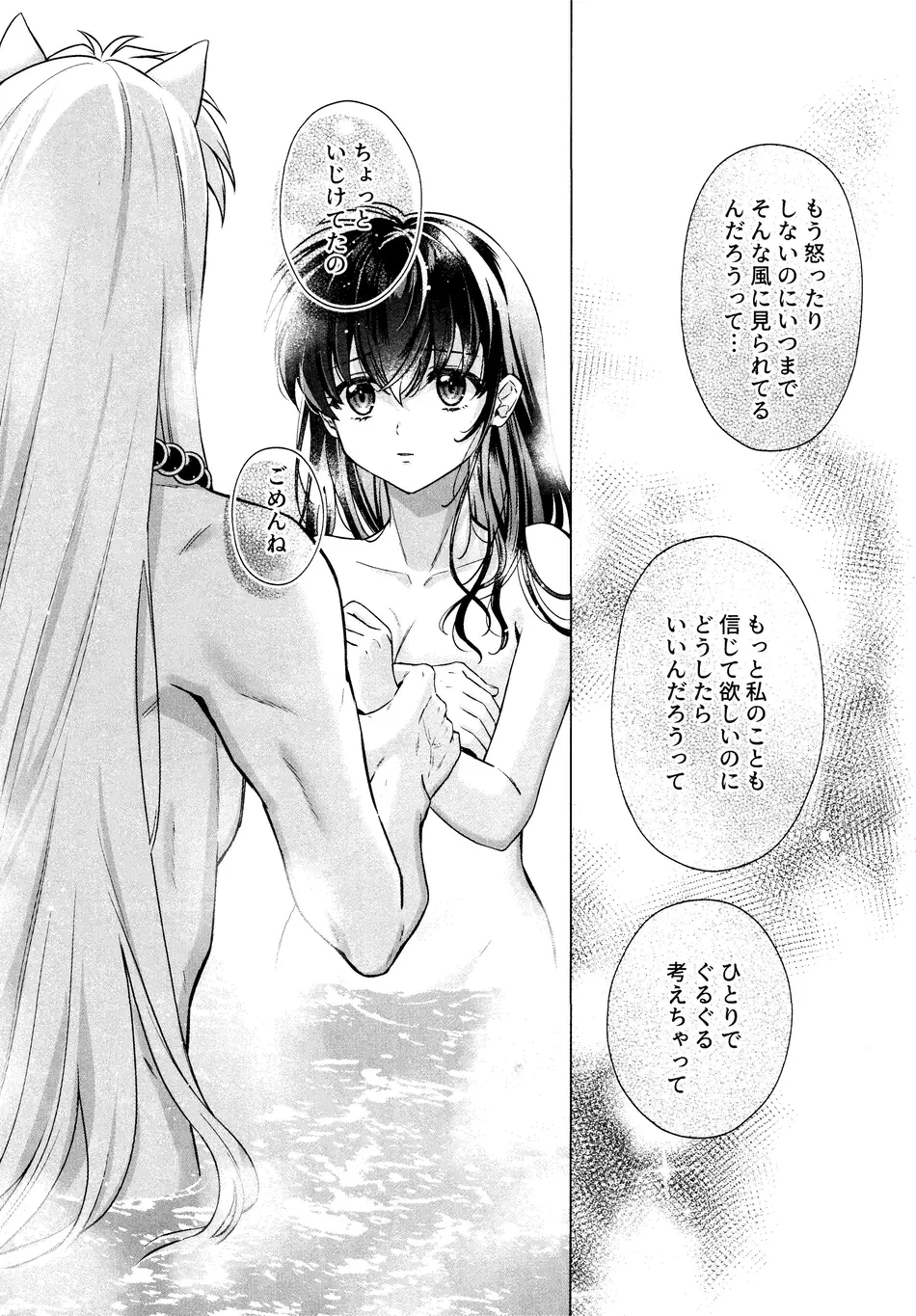 [わんわんお (もとび)]それから、ふたりで。 (犬夜叉)