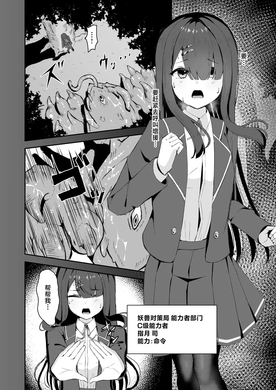 [珠寿司 (白珠)] 上級術師が後輩に触手で敗かされる話｜上级术师被后辈用触手击败的故事 [白杨汉化组]