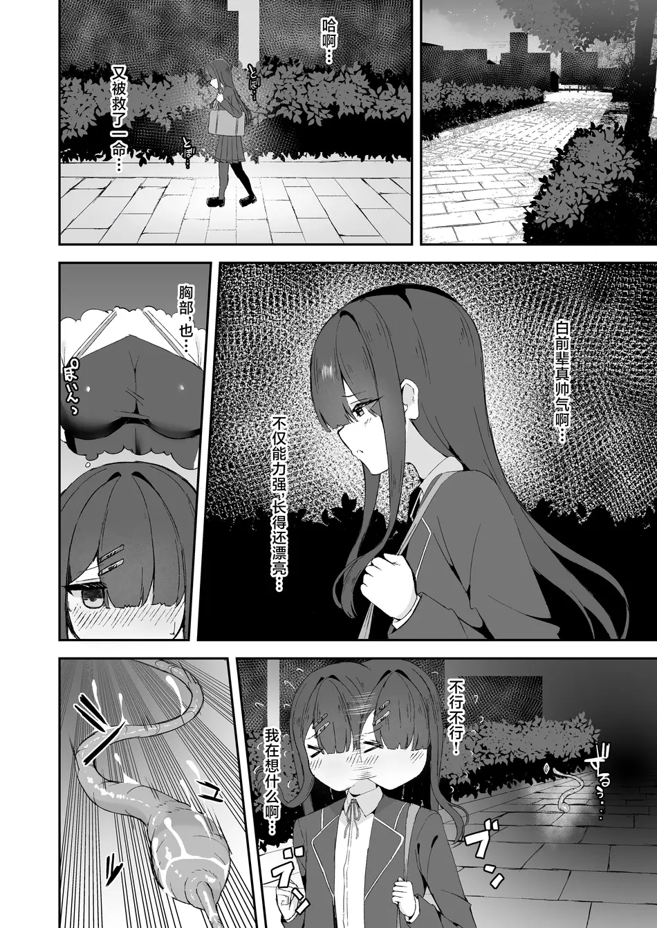 [珠寿司 (白珠)] 上級術師が後輩に触手で敗かされる話｜上级术师被后辈用触手击败的故事 [白杨汉化组]